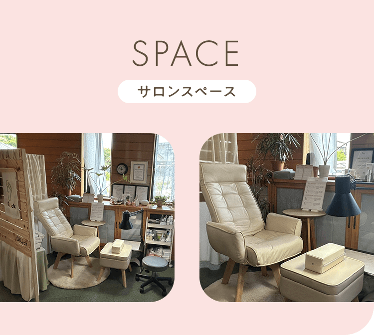 サロンスペース