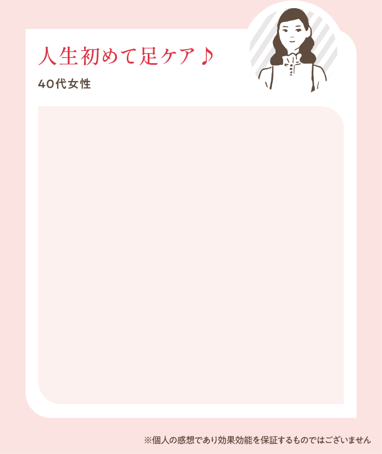 人生初めて足ケア♪